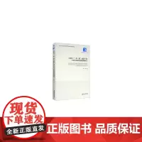 [正版书籍]中国与“一带一路”国家产品空间与动态比较优势研究