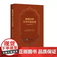[正版书籍]美国经典文学作品选读
