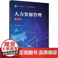 [正版书籍]人力资源管理(精华版)