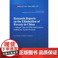 中国脱贫攻坚调研报告——湘西篇-(Research Reports on the Elimination of Pove