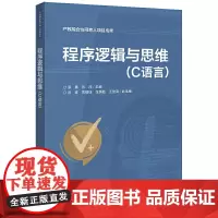 程序逻辑与思维——C语言