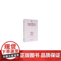 [正版书籍]证据法视野下的法庭科学实验室管理