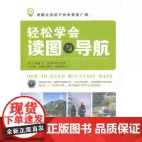 [正版书籍]轻松学会读图与导航