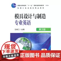 [正版书籍]模具设计与制造专业英语 第3版