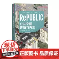 [正版书籍]公共空间更新与再生(建筑设计系列)