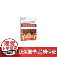 [正版书籍]固本培元 卓越引领——全国职业院校技能大赛高职组西餐宴会服务赛项成果展示2017