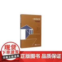 工程经济学(第3版)