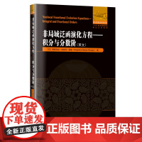 [正版书籍]非局域泛函演化方程:积分与分数阶(英文)