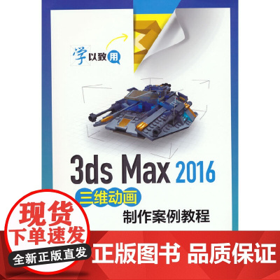 3ds Max 2016三维动画制作案例教程