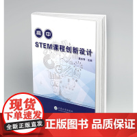 高中STEM课程创新设计