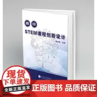 高中STEM课程创新设计