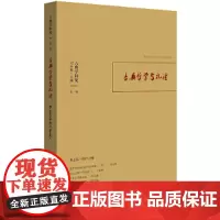 [正版书籍]古典学研究:古典哲学与礼法