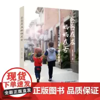 [正版书籍]爸爸在左 妈妈在右:“天心居”育儿秘笈