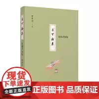[正版书籍]月下掩卷