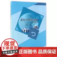 进出口贸易实务(第2版)