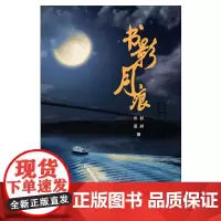 [正版书籍]书影月痕