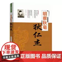 辅国良臣系列:明察秋毫——狄仁杰