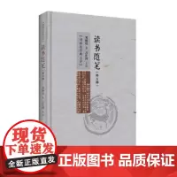 [正版书籍]读书随笔