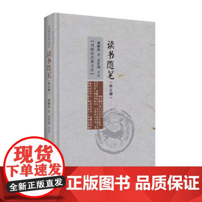 [正版书籍]读书随笔