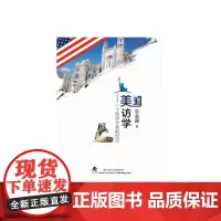 [正版书籍]美国访学——一个旅游学者的经历