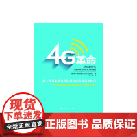 [正版书籍]4G革命:无线新时代