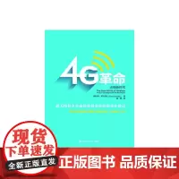 [正版书籍]4G革命:无线新时代