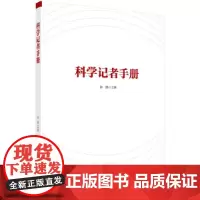 [正版书籍]科学记者手册