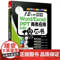 [正版书籍]Word/Excel/PPT 2016商务应用傻瓜书