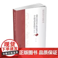 [正版书籍]改革开放以来少数民族地区公共图书馆发展研究(1978-2018)
