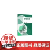 [正版书籍]工程地质(第2版)