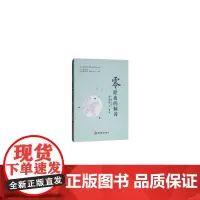 [正版书籍]零距离的倾诉