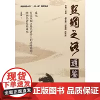 [正版书籍]打造丝绸之路经济带上的战略高地:陕西经济发展研究