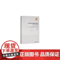 [正版书籍]中国小微企业融资问题研究——基于银行业市场结构视角(经济管理学术文库·金融类)