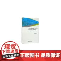 [正版书籍]交易成本视角下专业化农户市场行为研究——以苹果种植户为例