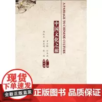中国文化之旅
