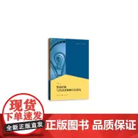 [正版书籍]贸易结构与劳动者报酬占比研究