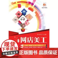 [正版书籍]网店美工