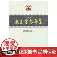 2015广东电影年鉴