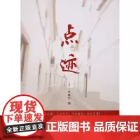 [正版书籍]点迹