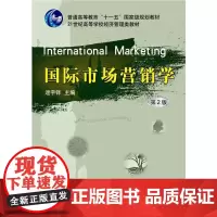国际市场营销学 第2版