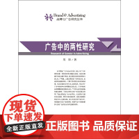 [正版书籍]广告中的两性研究