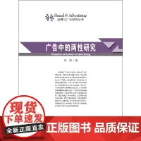 [正版书籍]广告中的两性研究