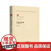 [正版书籍]开拓者家族(百年百部红旗谱)
