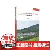 [正版书籍]我国中西部地区人口空间演变、回流与就业增长(学术近知丛书—区域发展系列)