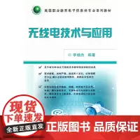 [正版书籍]无线电技术与应用