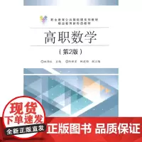 高职数学(第2版)