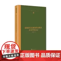 [正版书籍]康德曲行认知条件对教育社会学的启示