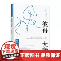 [正版书籍]彼得大帝(楼适夷译文集)