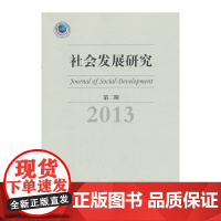 [正版书籍]社会发展研究 第二期