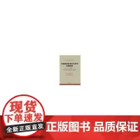 中国高校哲学社会科学发展报告1978-2008 图书馆学、情报学与文献学